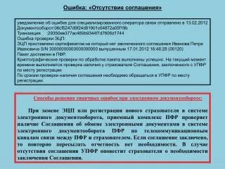 уведомление об ошибке для специализированного оператора связи отправлено в 13.02.2012