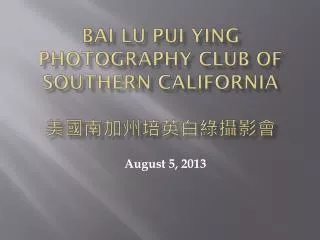 Bai Lu Pui Ying Photography Club of Southern California 美 國南加州培英白綠攝影會
