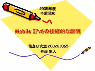 2005 ?? ???? Mobile IPv6 ???????