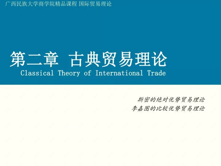 classical theory of international trade