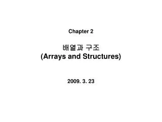 Chapter 2 배열과 구조 (Arrays and Structures) 2009. 3. 23