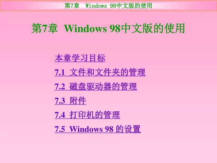 7 windows 98