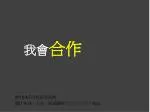 我會 合作 - slide 1