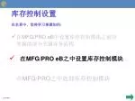 库存控制设置 - slide 1