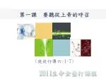 第一課 要聽從上帝的呼召 - slide 1