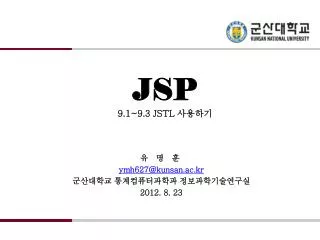 JSP 9.1~9.3 JSTL 사용하기