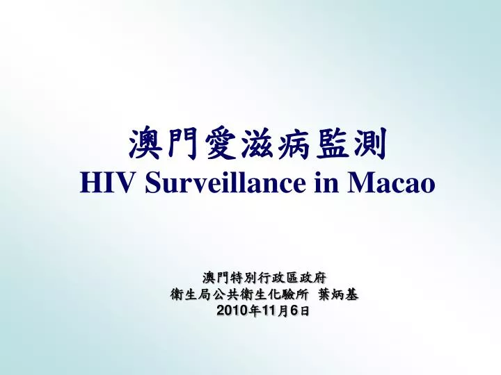 hiv surveillance in macao