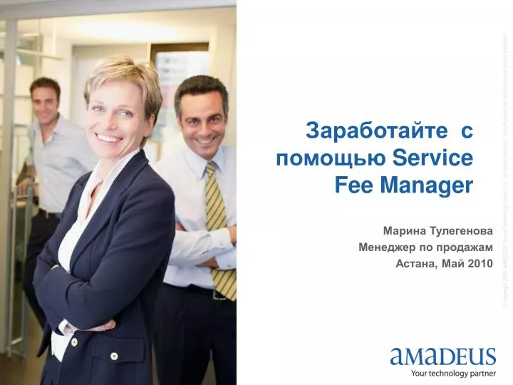 service fee manager