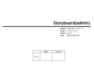 Storyboard(admin)