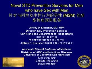 Novel STD Prevention Services for Men who have Sex with Men 针对与同性发生性行为的男性 (MSM) 的新型性病预防服务