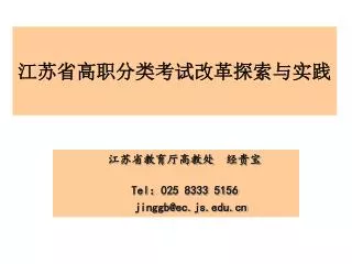 江苏省高职分类考试改革探索与实践
