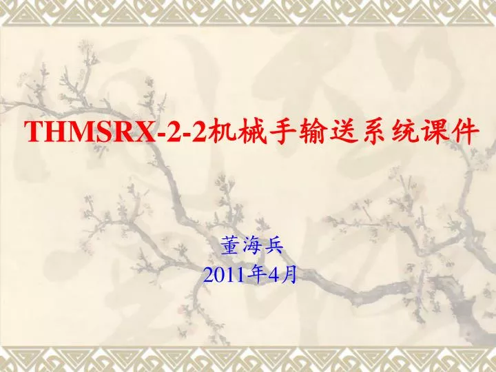 thmsrx 2 2