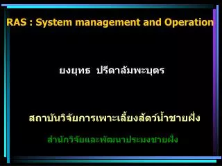 RAS : System management and Operation