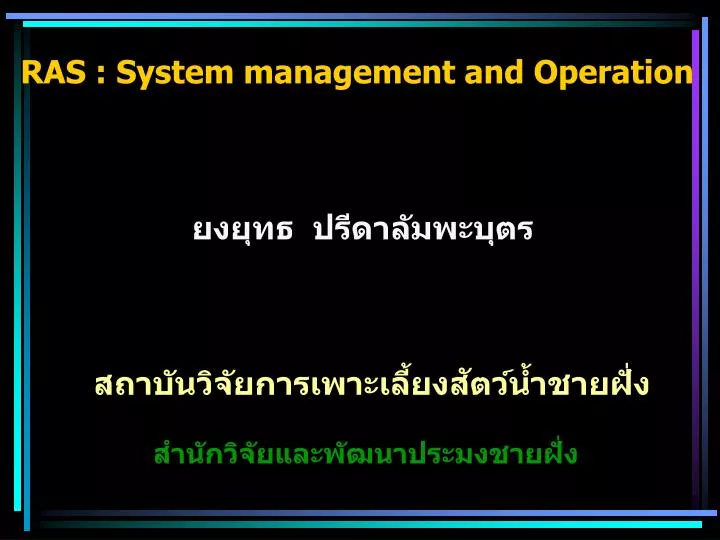 ras system management and operation