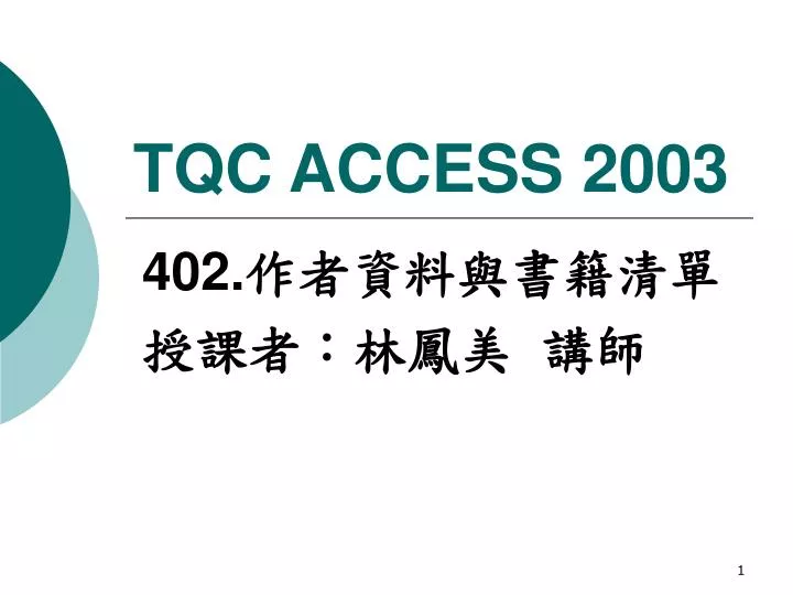tqc access 2003