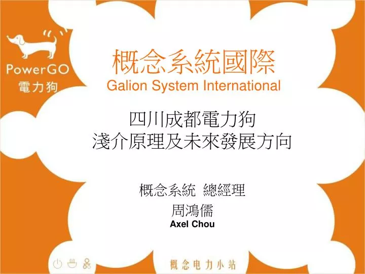 galion system international