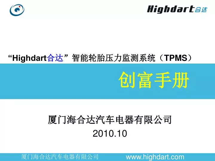 highdart tpms