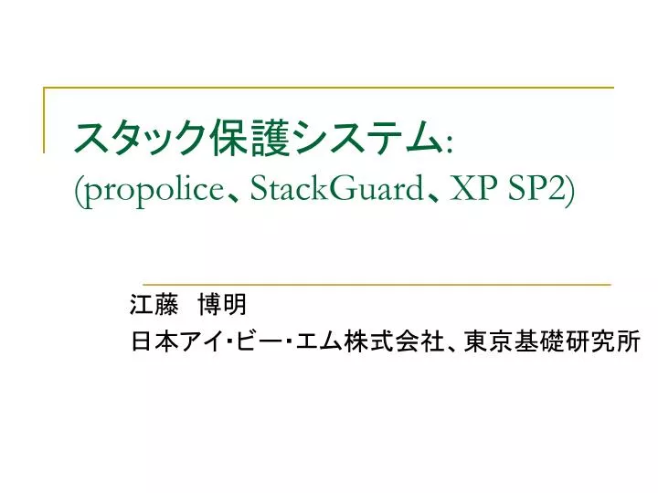 propolice stackguard xp sp2