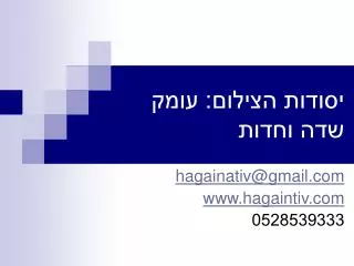 יסודות הצילום: עומק שדה וחדות