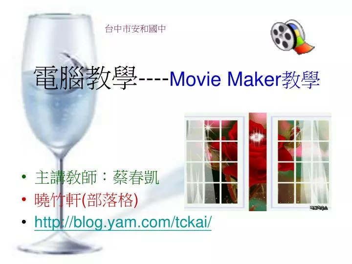 movie maker