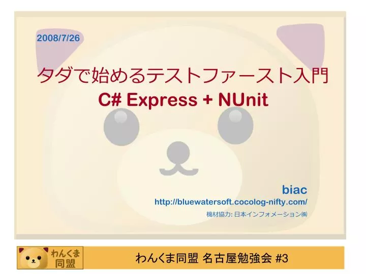 c express nunit