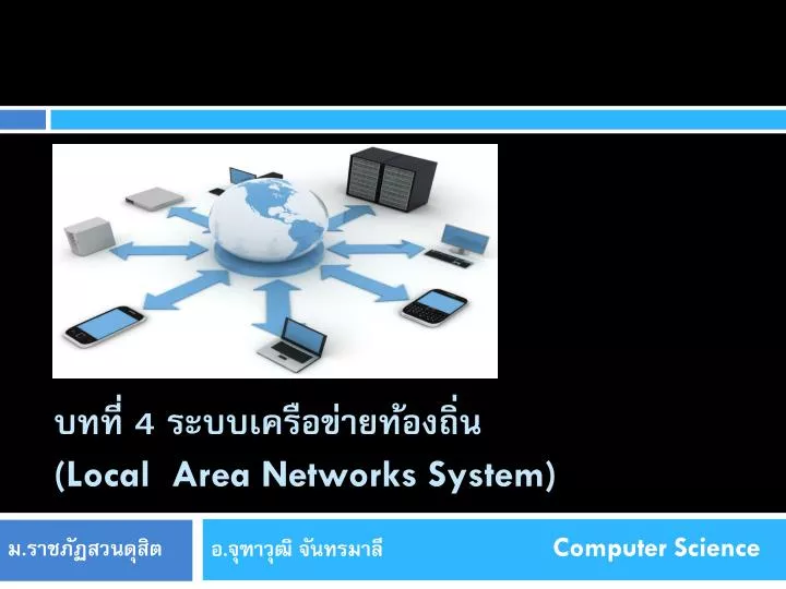4 local area networks system