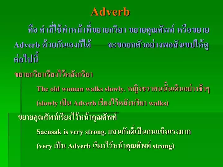 adverb adverb