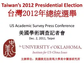 Taiwan’s 2012 Presidential Election 台灣 2012 年 總統選舉