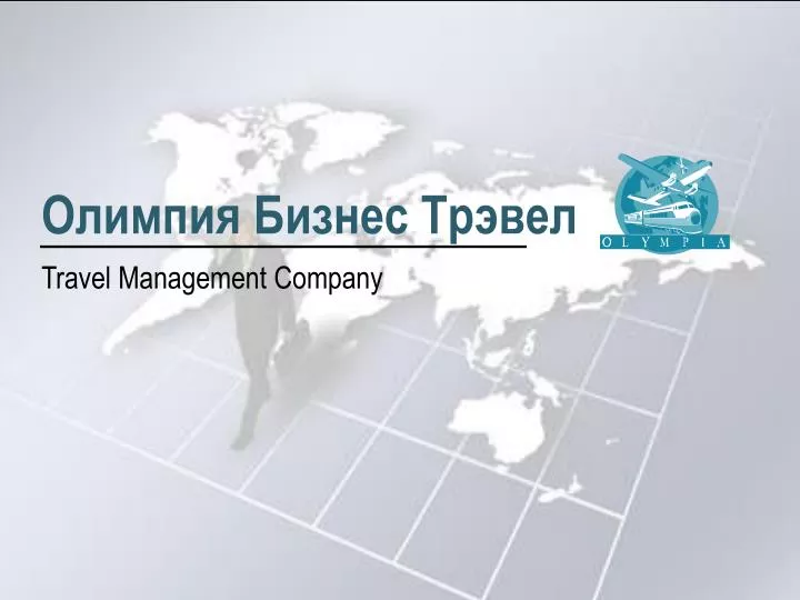 travel management company