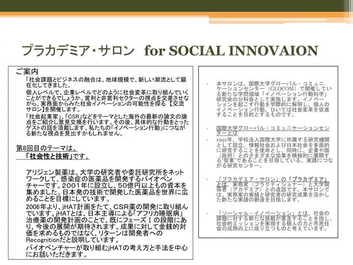 for social innovaion