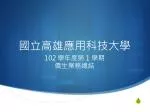國立高雄應用科技大學 - slide 1