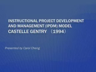 Instructional Project Development and Management (IPDM) Model Castelle Gentry （ 1994 ）