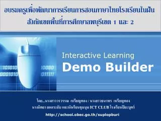 Interactive Learning Demo Builder
