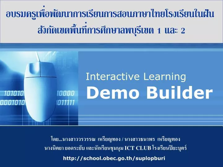 interactive learning demo builder