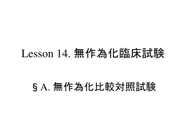 lesson 14