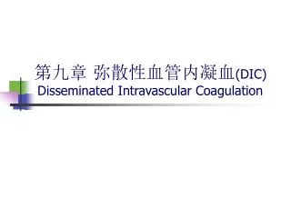 ??? ???????? (DIC) Disseminated Intravascular Coagulation