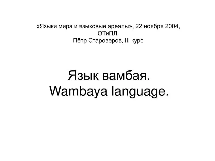 wambaya language