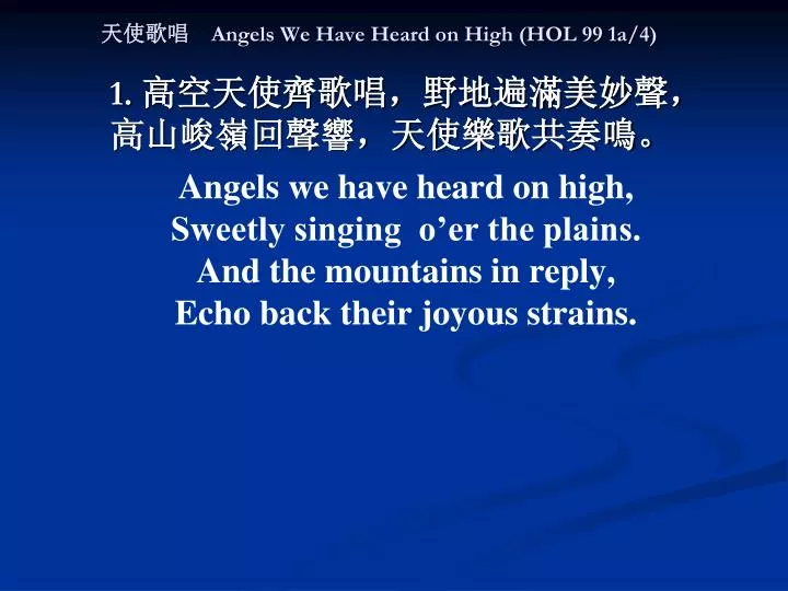 angels we have heard on high hol 99 1a 4