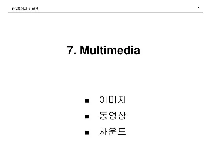 7 multimedia