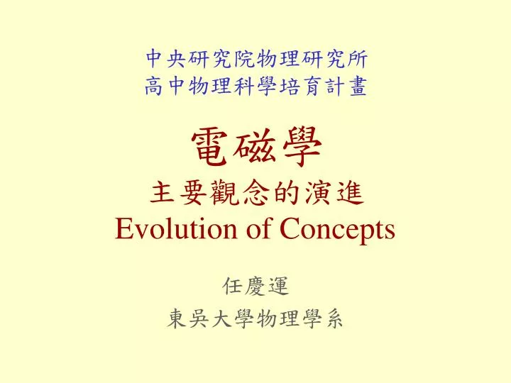 evolution of concepts
