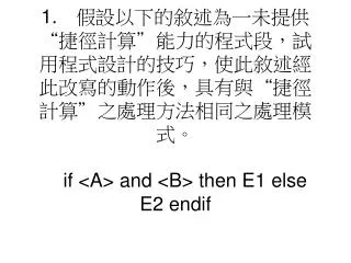 if &lt;A&gt; then if &lt;B&gt; then 	E1 else 	E2 endif else 	E2 endif