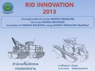 RID INNOVATION 2013