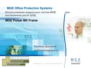 MGE Office Protection Systems