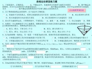 曲线运动课堂练习题