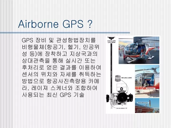 airborne gps