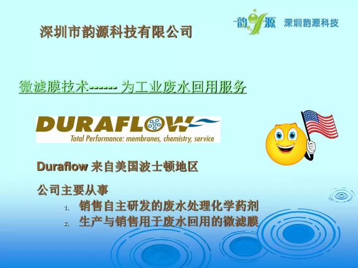 duraflow