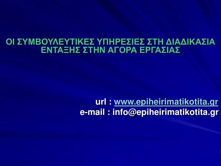url www epiheirimatikotita gr e mail info@epiheirimatikotita gr