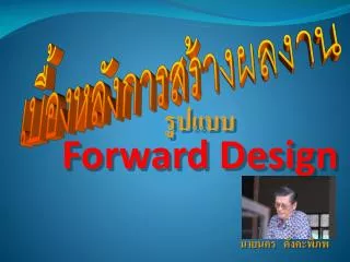 Forward Design