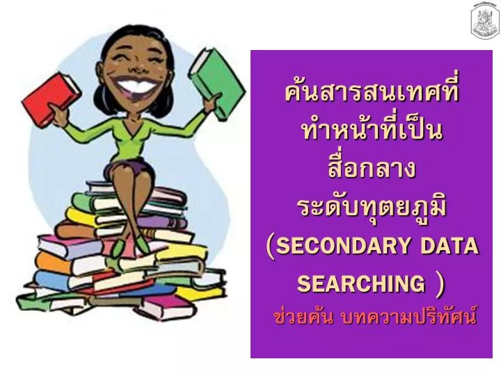 secondary data searching