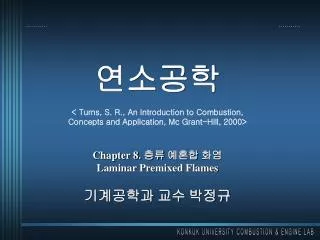 연소공학 &lt; Turns, S. R., An Introduction to Combustion, Concepts and Application, Mc Grant-Hill, 2000&gt;